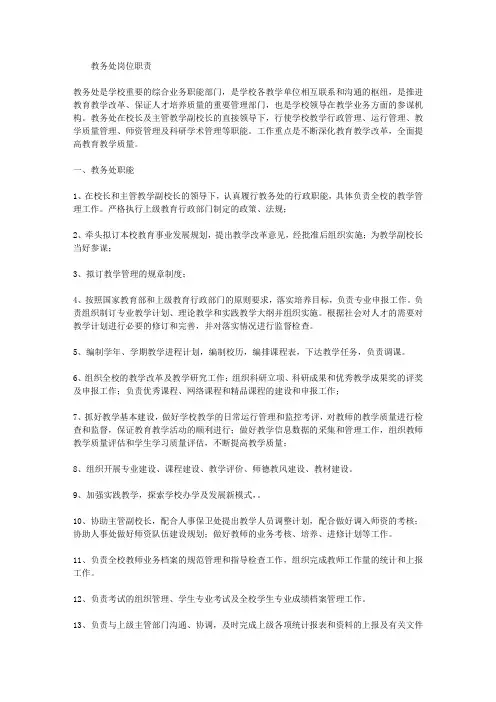 教务处岗位职责
