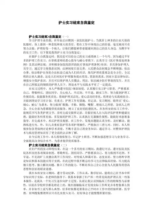护士实习结束自我鉴定 2