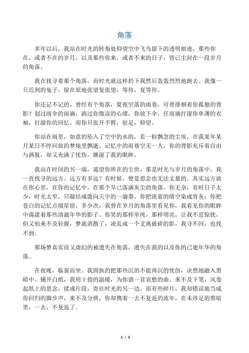 初中生作文范文：角落