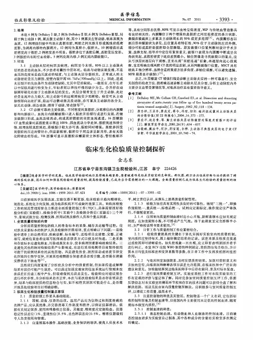 临床生化检验质量控制探析