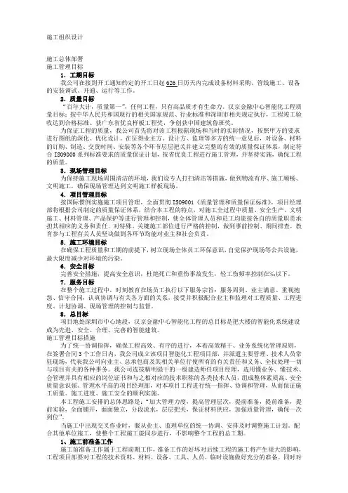 施工组织设计施工总体部署新编