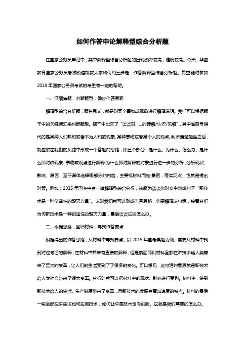 如何作答申论解释型综合分析题