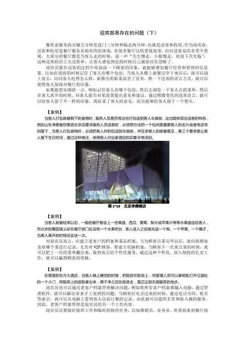 【精品推荐】迎宾部容易存在的问题(下)
