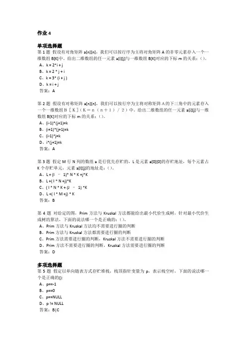 北航201303学期算法与数据结构答案作业4