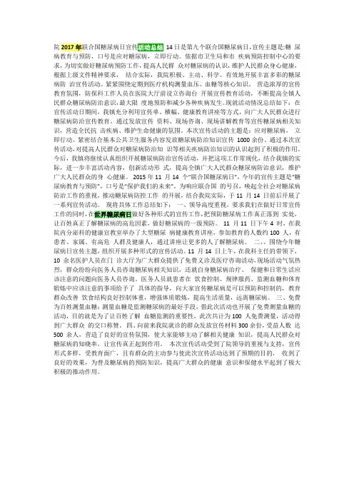 院2017年联合国糖尿病日宣传活动总结 14日是第九个联合国糖尿病日