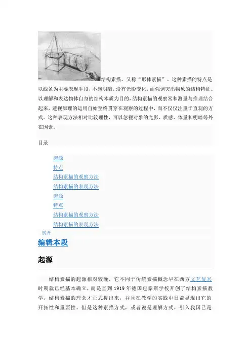 结构素描