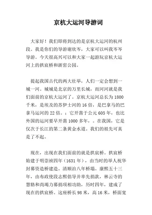 京杭大运河导游词