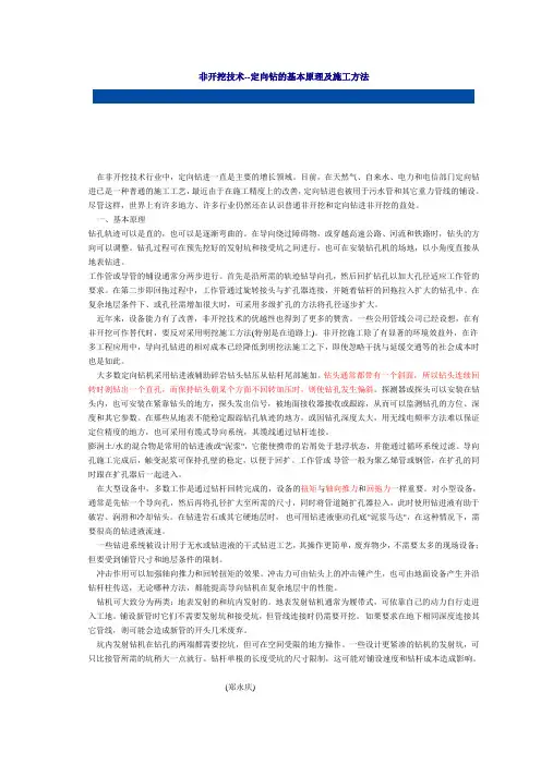非开挖技术--定向钻的基本原理及施工方法