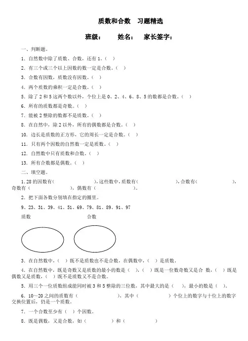 质数和合数练习题