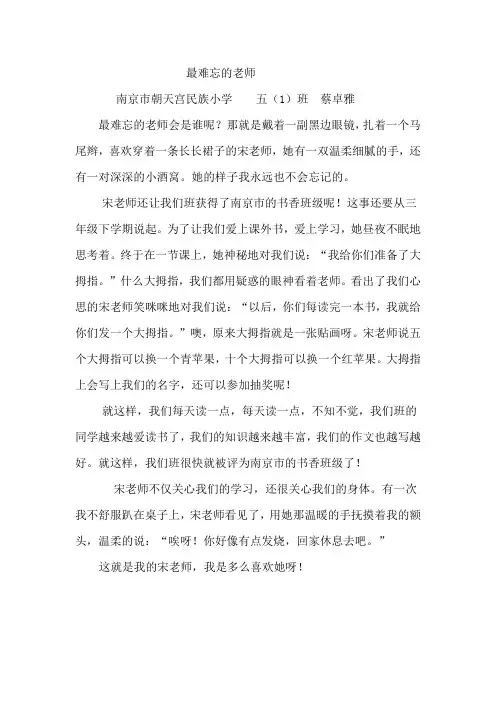 小学生师恩难忘的作文