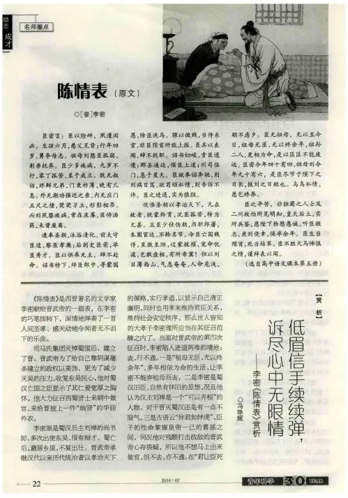 陈情表(原文)