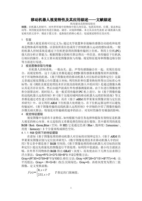 文献综述_3月