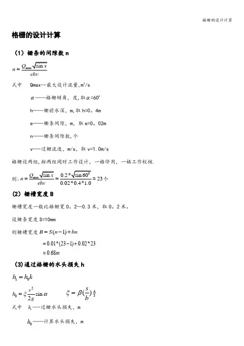 格栅的设计计算