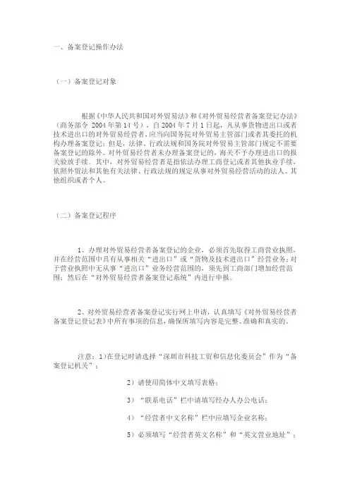 企业办理进出口经营权操作事项及流程