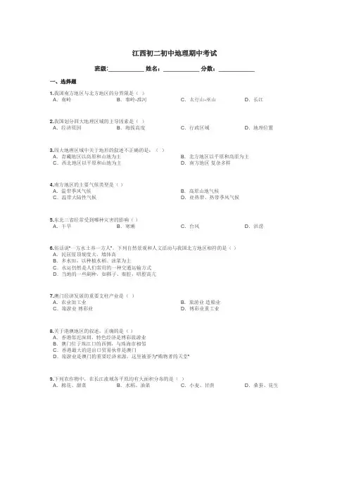 江西初二初中地理期中考试带答案解析
