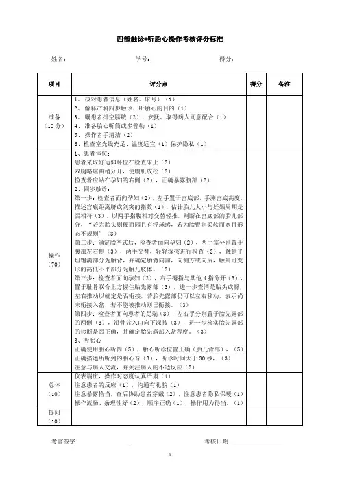 四部触诊评分标准