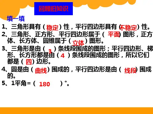 北师大版四年级下册数学《探索与发现:三角形内角和》(两课时)