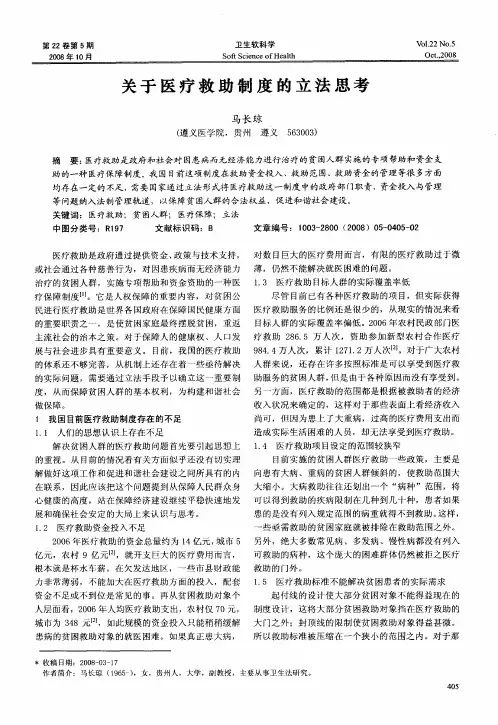 关于医疗救助制度的立法思考