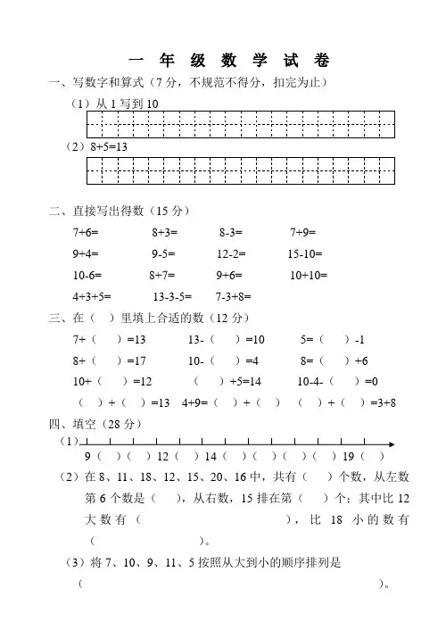 小学一年级数学下册期末试卷