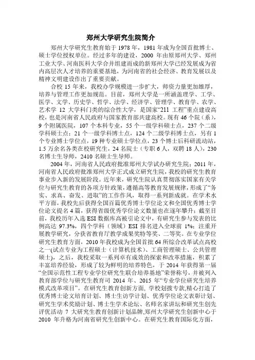 郑州大学研究生院简介