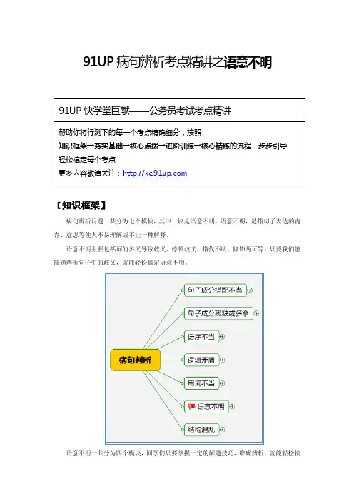 公务员考试病句辨析之语意不明
