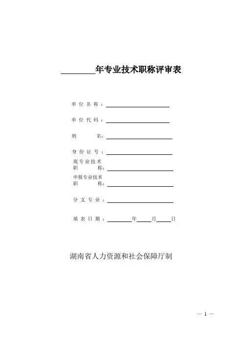 专业技术职称评审表