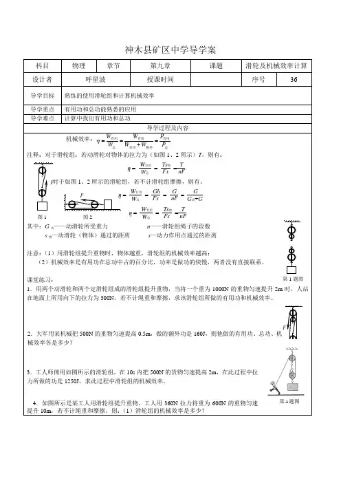 滑轮及机械效率计算