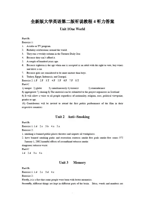 全新版大学英语听说教程4听力答案