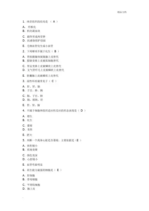 医学基础知识试题答案