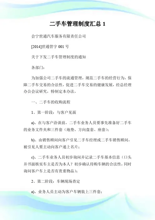 二手车管理制度汇总1.doc