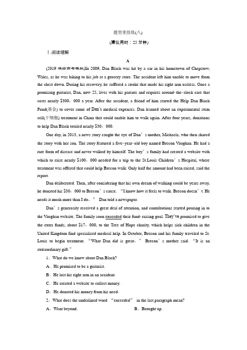 2020届高考英语二轮复习阅读理解之题型重组练(八)学案(浙江专用)