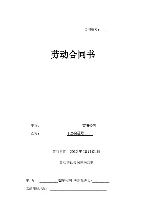 劳动合同样本 - 副本