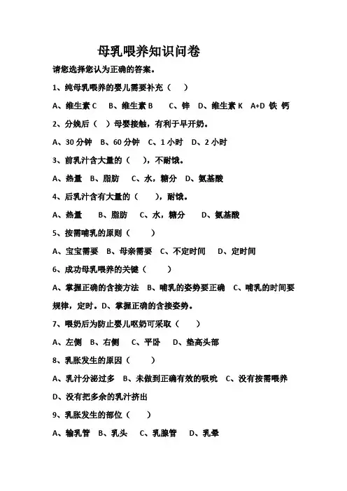 母乳喂养知识问卷