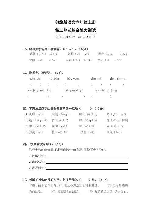 部编版六年级上册语文第三单元检测附答案