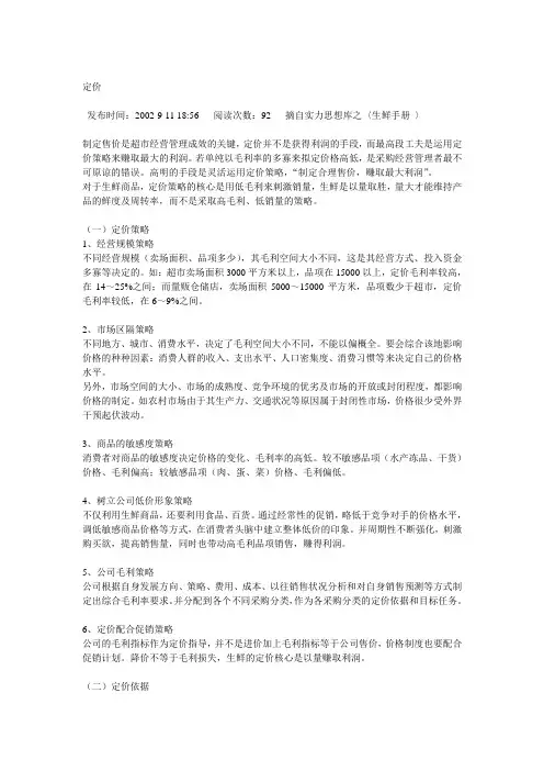 (定价策略)定价