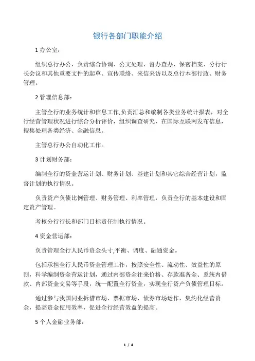 银行各部门职能介绍 2