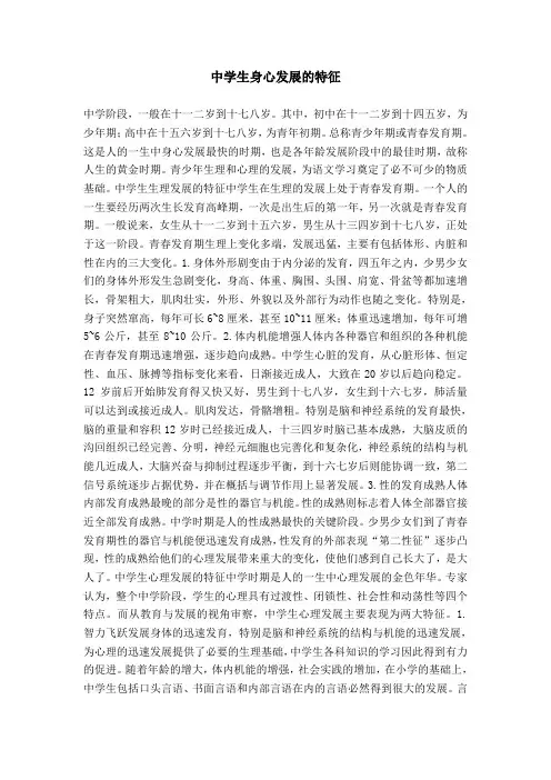 中学生身心发展的特征 2