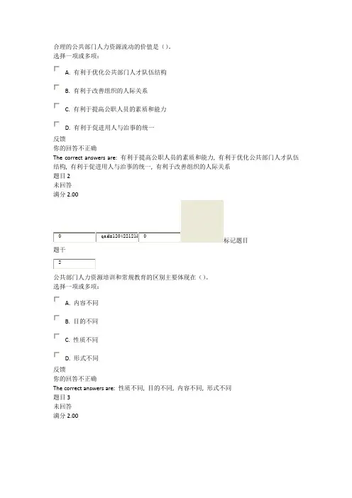公共部门人力资源形考3多选题