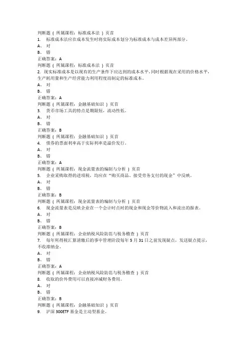 2016会计继续教育试题