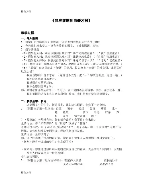 (整理)苏教版小学语文三年级下册《我应该感到自豪才对》教学设计