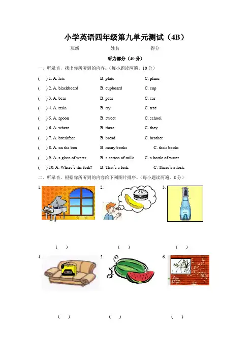 苏教版牛津小学英语(4B)第九单元Unit 9 What’s the matter 测试及答案