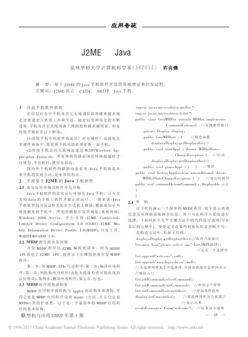 基于J2ME的Java手机软件开发_许向锋