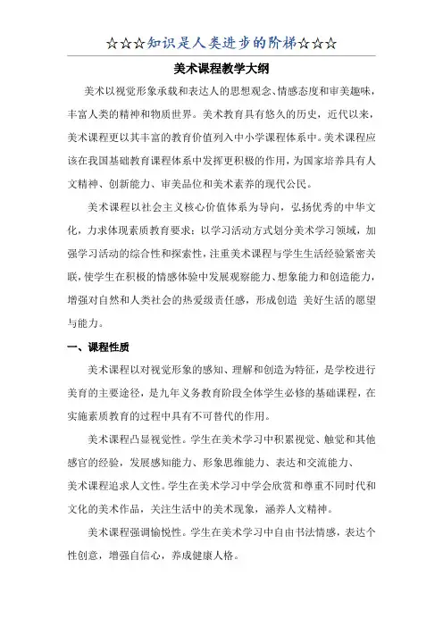 美术教学大纲