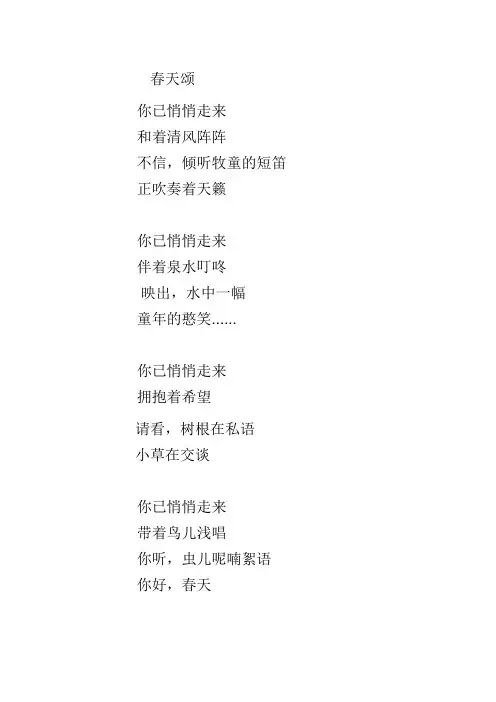春天颂