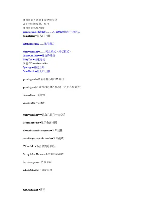 魔兽争霸3冰封王座秘籍大全