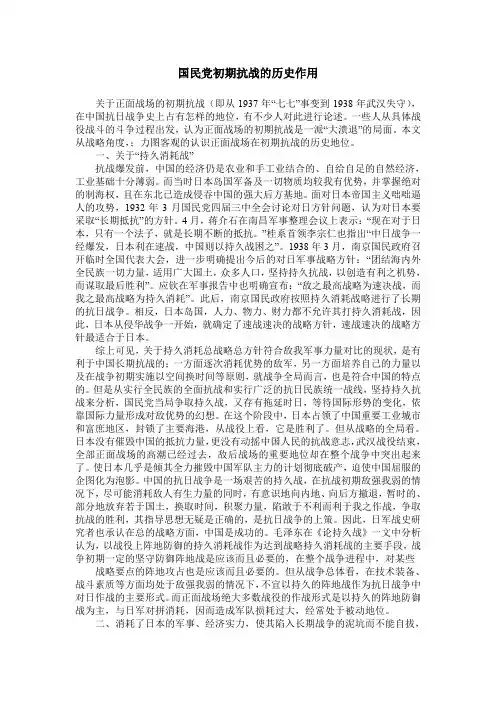 国民党初期抗战的历史作用