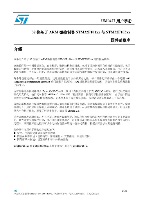 STM32固件库使用手册中文