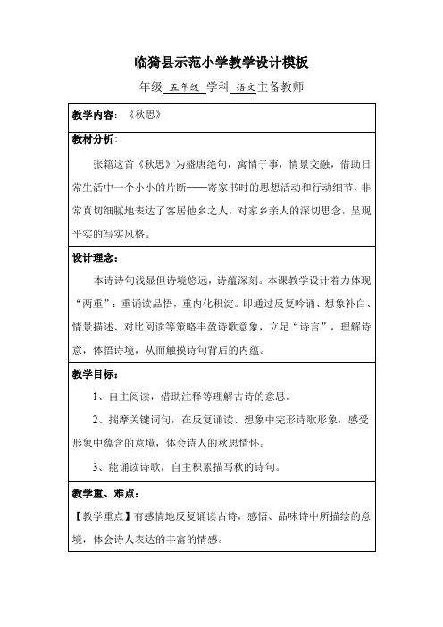 人教版五年级上册5秋思