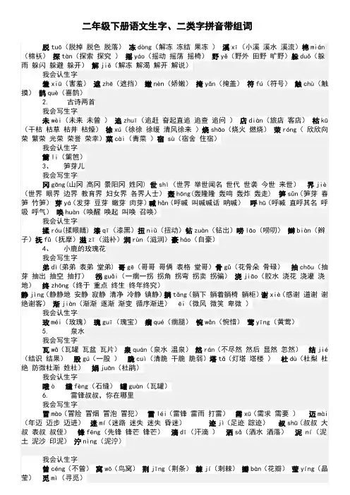 二年级下册语文生字二类字拼音带组词