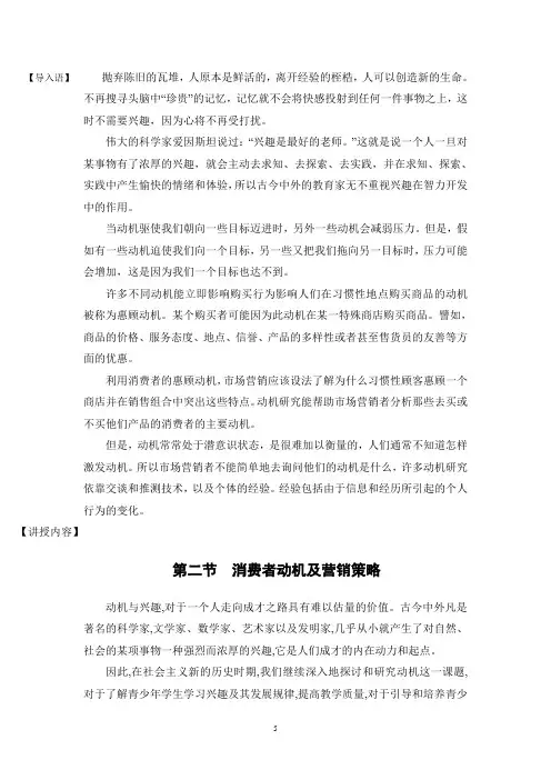 消费心理学教案4-2
